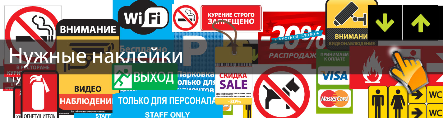 Баннер купить готовые полезные наклейки видео наблюдение не курить