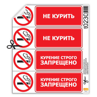 Строжайший запрет ошибка. Курить строго запрещено. Курение строго запрещено табличка. Наклейка «не курить». Курение запрещено табличка штраф 5000.